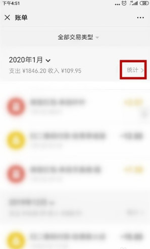 微信查看2019年度账单的具体方法