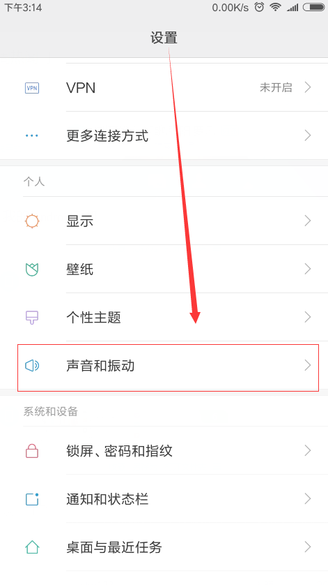 小米6中设置铃声的方法步骤