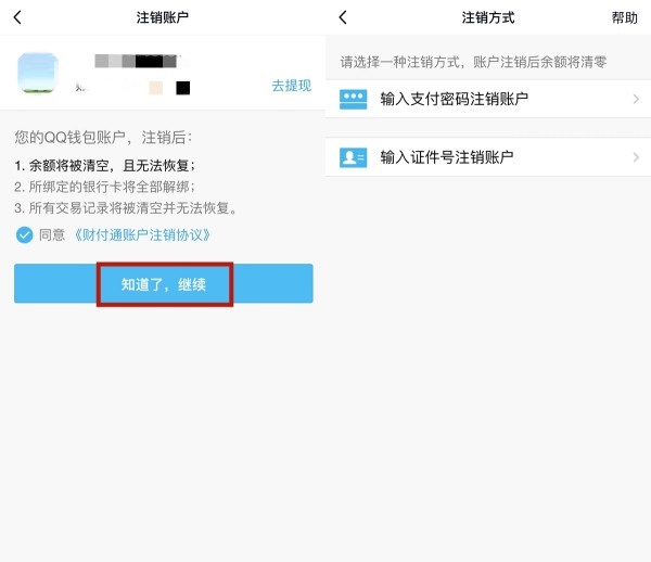 腾讯QQ如何注销QQ钱包?腾讯QQ注销QQ钱包的方法
