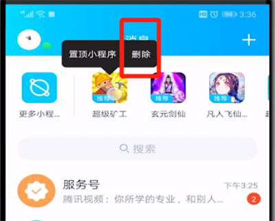 qq中进行删除小程序的操作方法