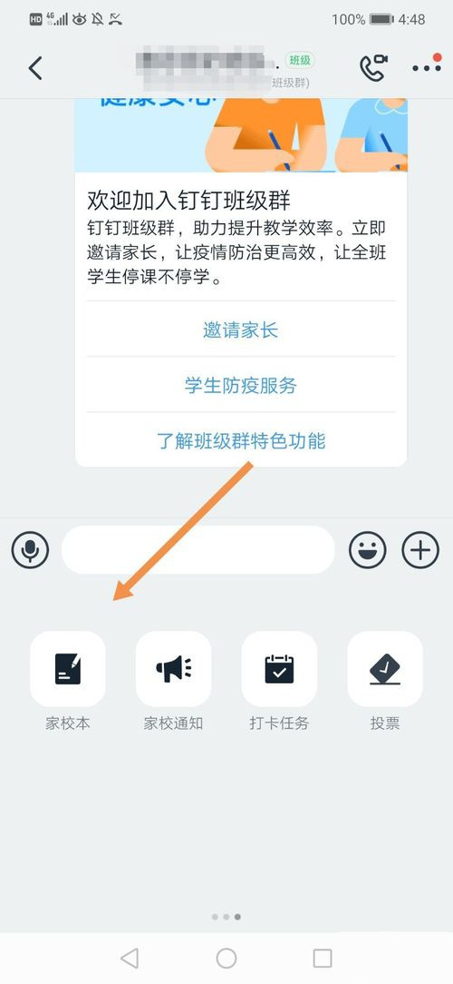 钉钉中删除家校本布置作业的方法