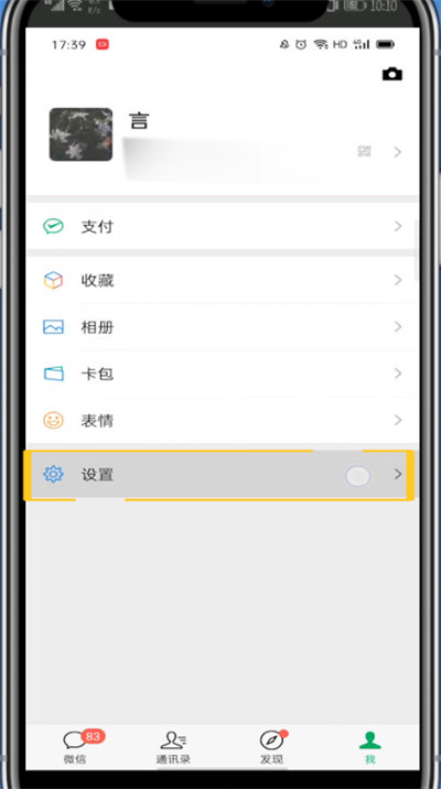微信关闭搜索栏的方法步骤