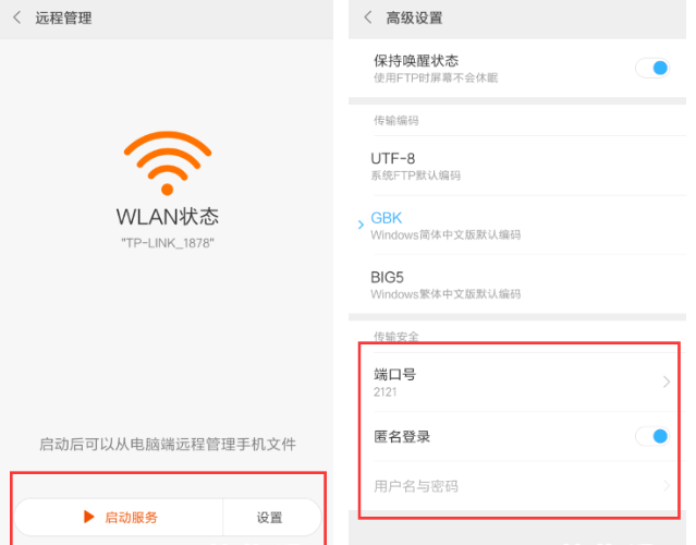 小米手机连接电脑进行文件传输的操作步骤