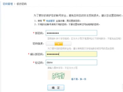 qq2015账号密码更改具体操作流程