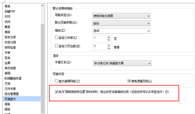 福昕阅读器设置禁止缩放pdf页面比例的操作教程