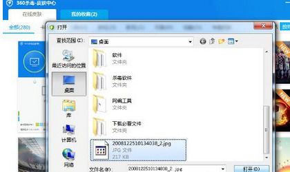 360杀毒设置自定义皮肤图片的操作教程