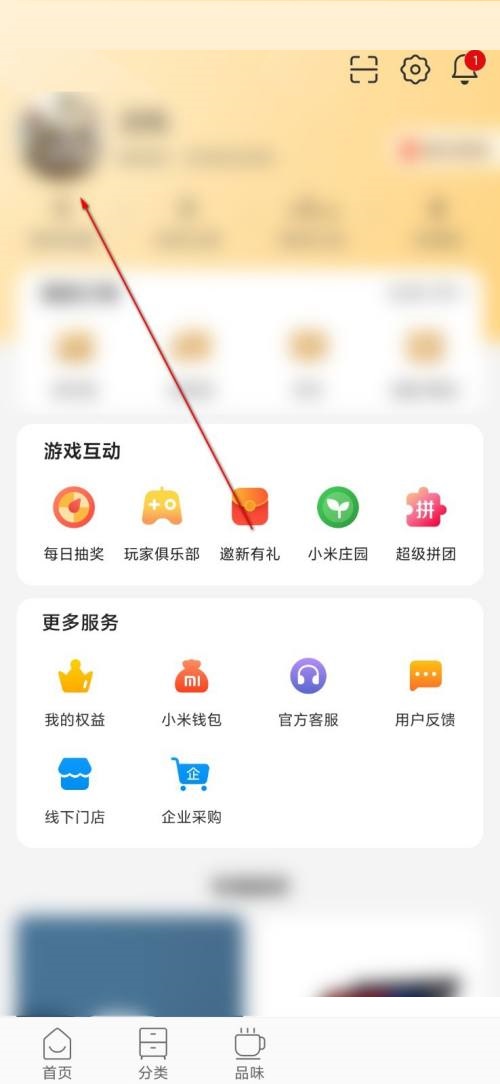 小米有品怎么设置头像？小米有品设置头像教程