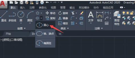 AutoCAD2020制作椭圆的简单操作操作方法