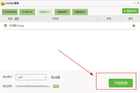 CAD迷你看图中DWG图纸转换为PDF的详细使用方法