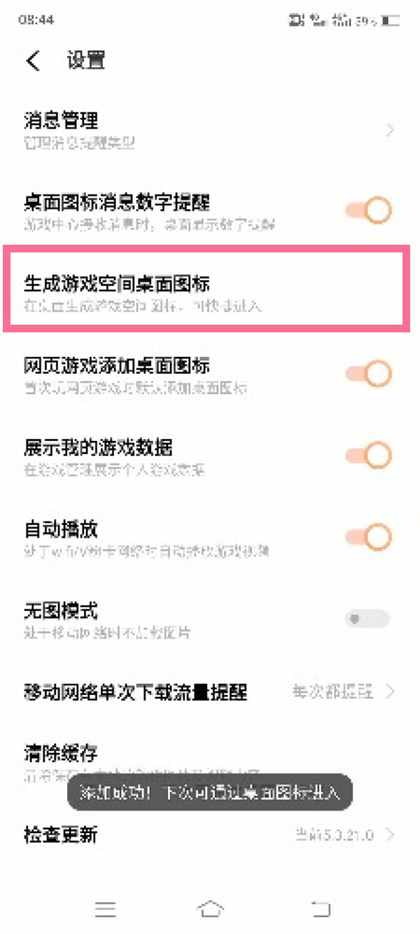 iqoo7游戏空间怎么添加到桌面?iqoo7游戏空间添加到桌面方法