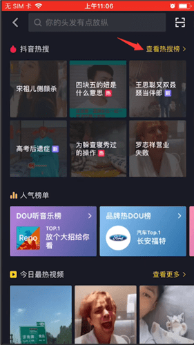 抖音中查看热搜榜的相关操作