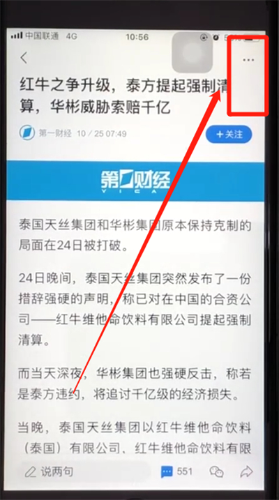 腾讯新闻打开投诉的操作教程