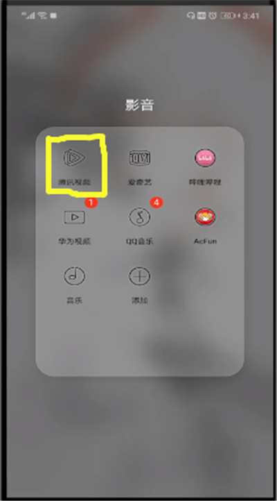 腾讯视频中把人拉黑的简单操作方法