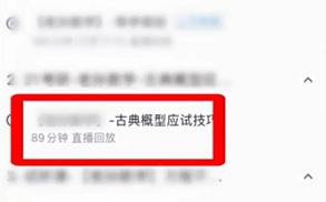 腾讯课堂中查看回放位置的详细方法