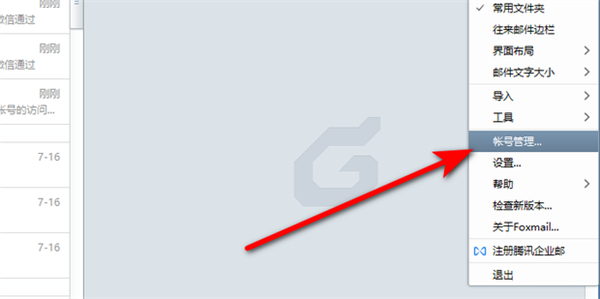 FoxMail怎么登录新账号?FoxMail登录新账号的方法