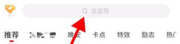 抖音制作说好不哭视频的操作流程