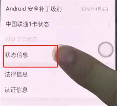 oppo手机查询imei码的操作过程