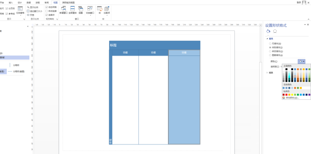 Microsoft Office Visio绘制泳道的具体步骤介绍
