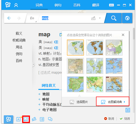 有道词典中使用图解词典功能的操作教程