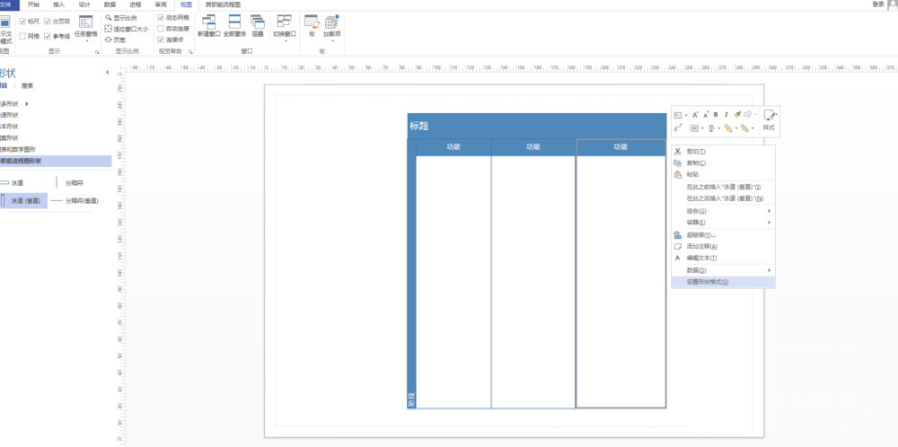 Microsoft Office Visio绘制泳道的具体步骤介绍