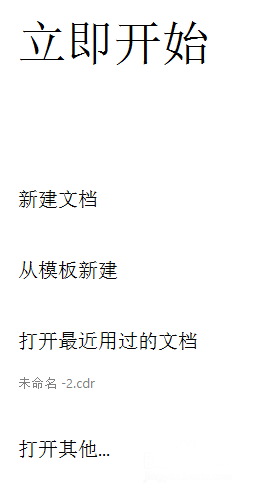 CorelDraw X4做出简笔画云朵的方法流程