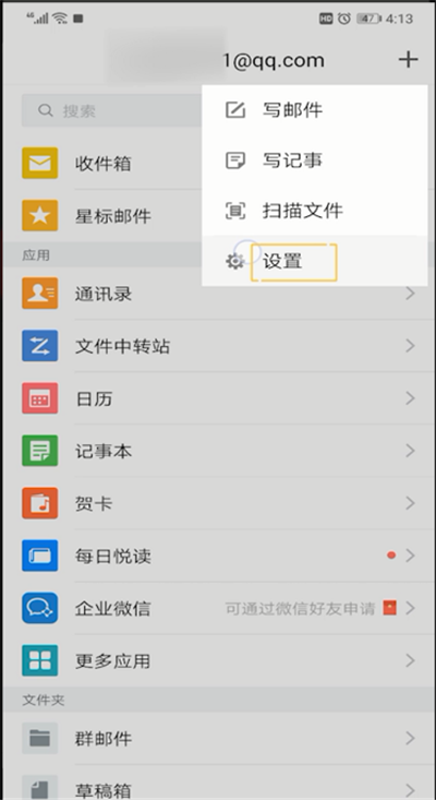 qq邮箱删除账号的操作教程