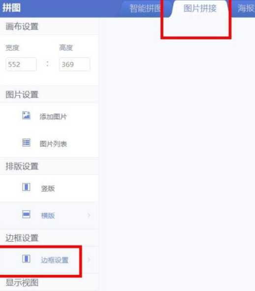 美图秀秀怎么调整边框大小 美图秀秀更改边框大小方法