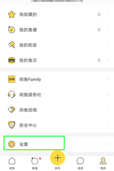闲鱼锁定账户的图文步骤