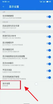 es文件浏览器如何设置语言?es文件浏览器设置语言的方法