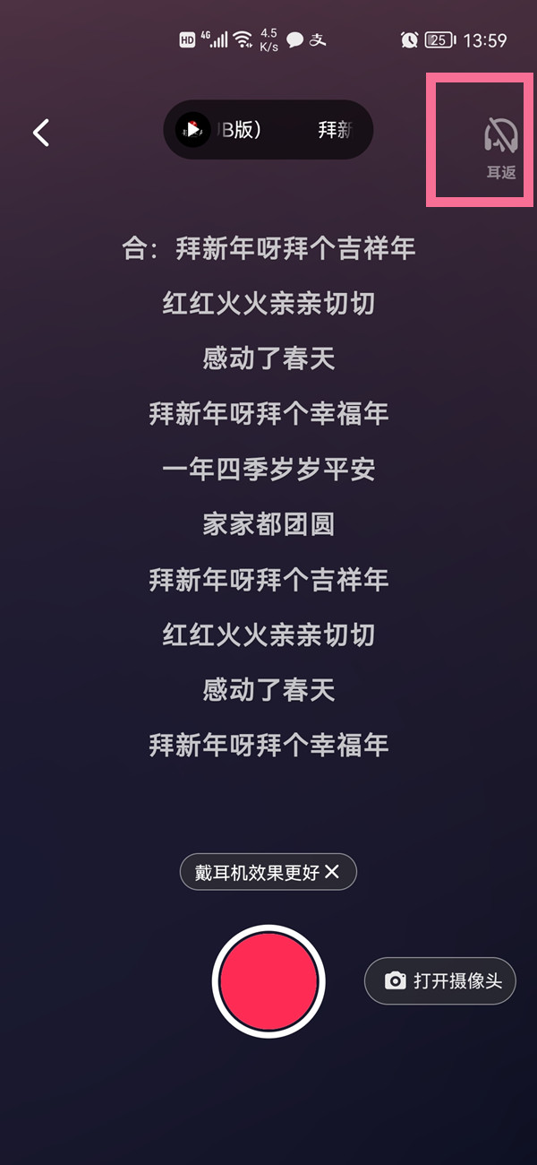 抖音怎么打开耳返？抖音耳返打开方法