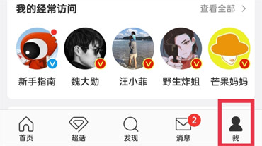 微博超话怎么隐藏不让别人看到