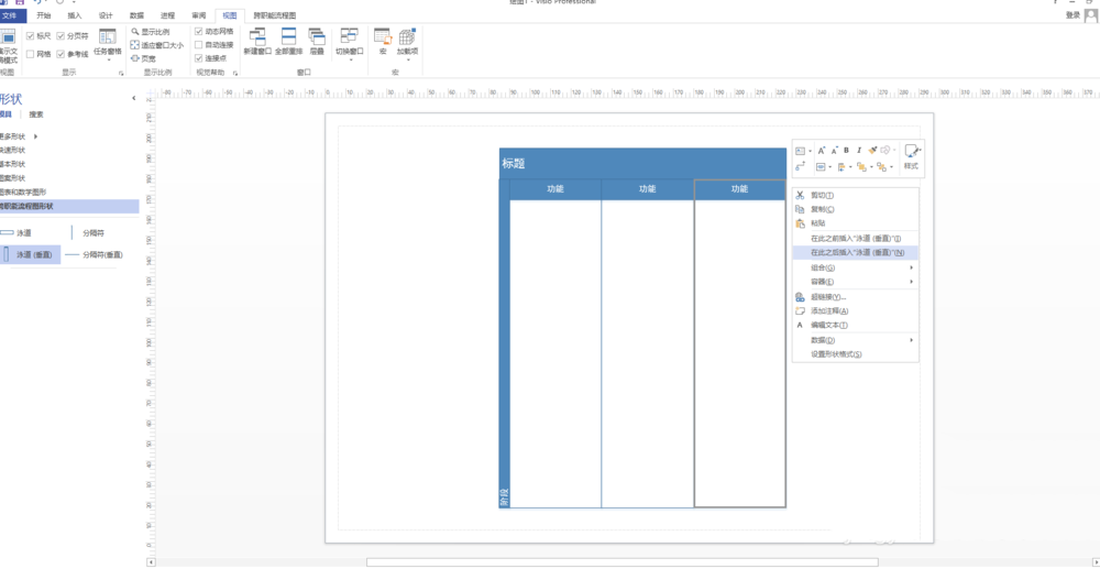 Microsoft Office Visio绘制泳道的具体步骤介绍