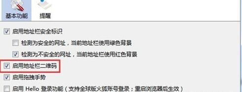 火狐浏览器使用二维码的具体方法