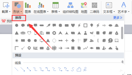 wps绘制多人开会图形的操作方法