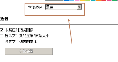 Bandizip怎么设置字体颜色？Bandizip设置字体颜色教程