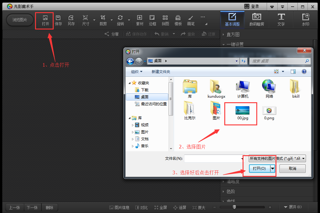 光影魔术手怎么给图片添加文字