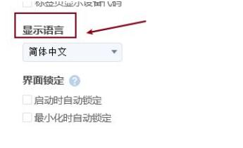 ToDesk怎么设置显示语言？ToDesk设置显示语言方法