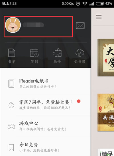 掌阅iReader修改手机号的详细步骤