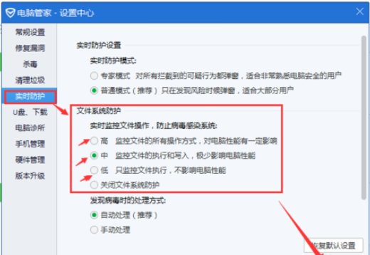腾讯电脑管家设置防护级别的操作教程