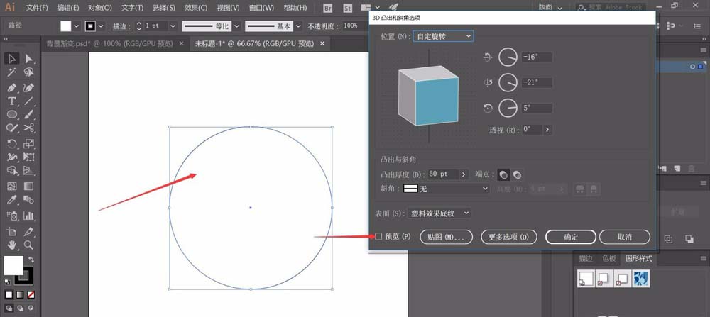 ai设计出立体3d物体模型的具体流程