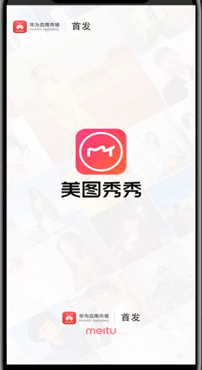 美图秀秀去水印的详细步骤
