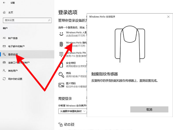 华为电脑怎么设置指纹登录？华为电脑指纹登录设置方法