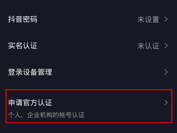 抖音运动员职业怎么认证？抖音运动员职业认证教程