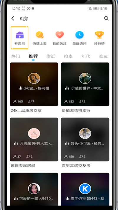 酷狗中创建歌房的方法步骤
