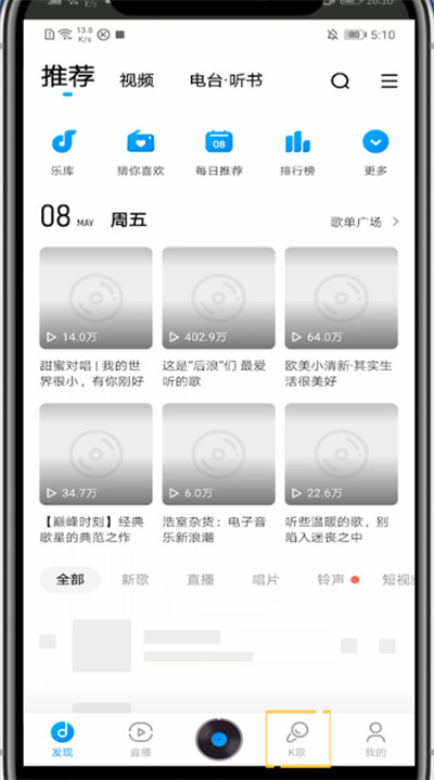 酷狗中创建歌房的方法步骤