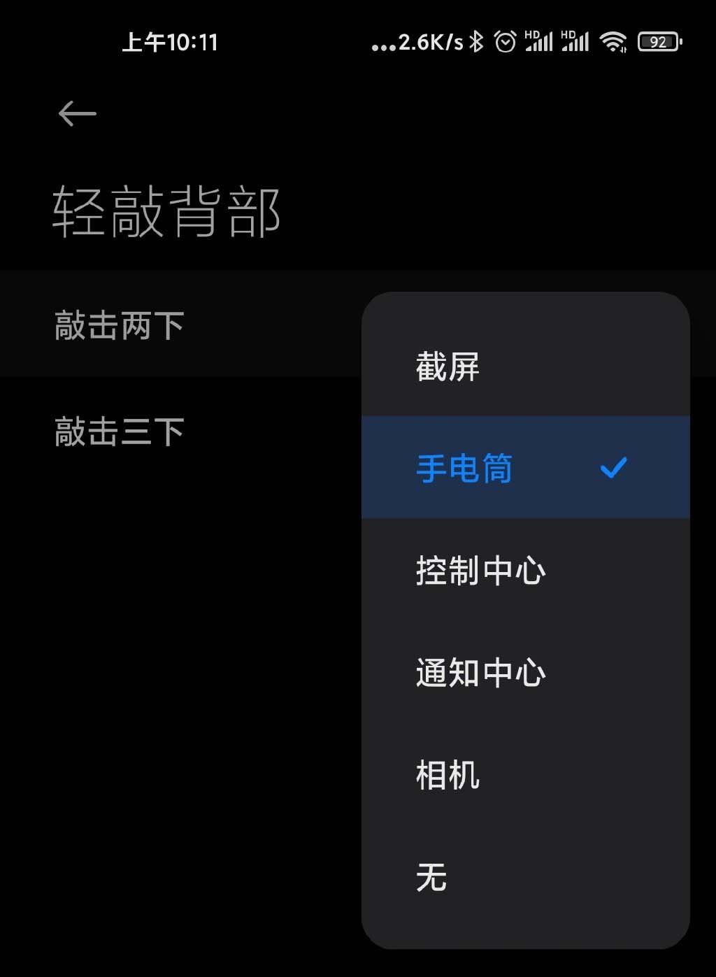 小米11背部敲击怎么设置 小米11背部敲击设置教程