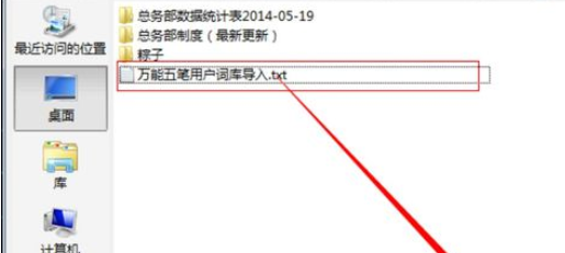 万能五笔输入法自定义词组的具体操作方法