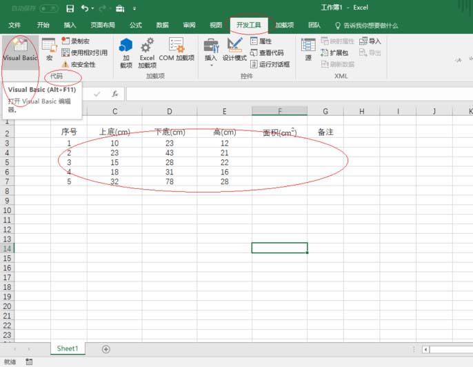 excel2016用函数求梯形面积的图文使用方法