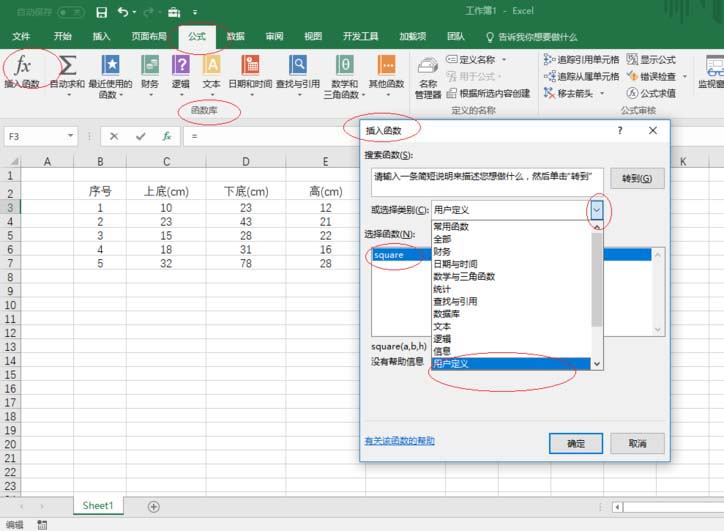 excel2016用函数求梯形面积的图文使用方法