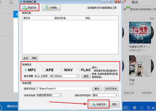 酷狗音乐格式转换功能的使用方法